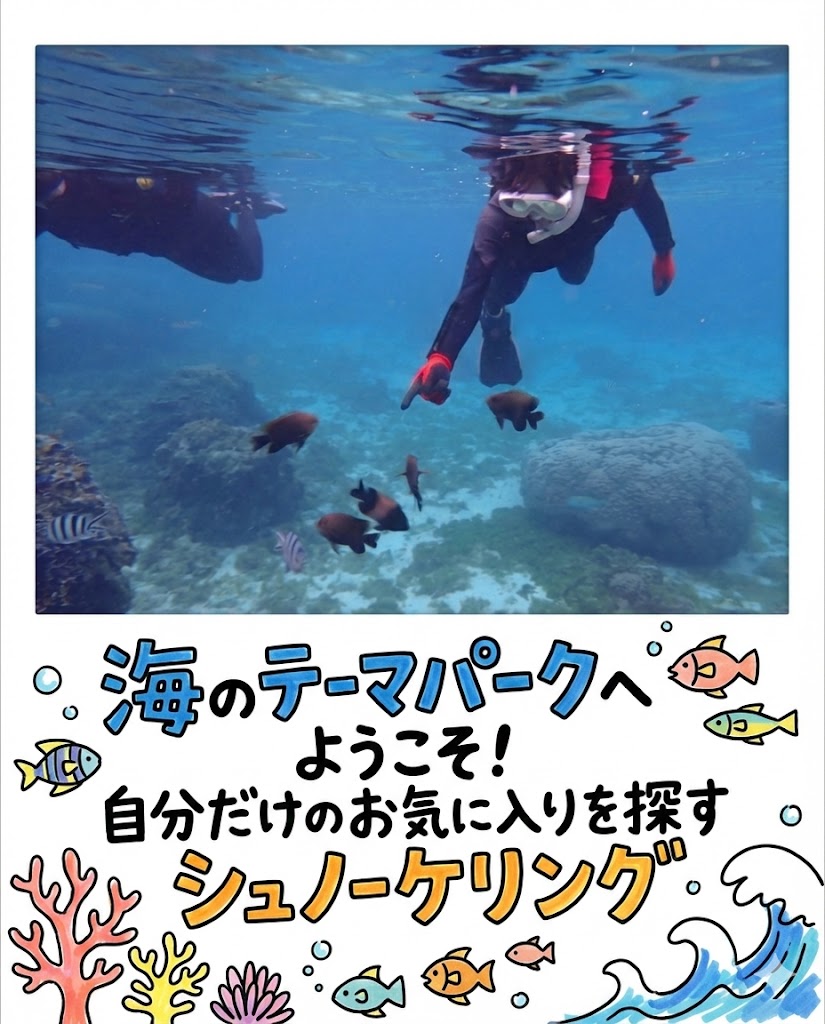自然体験ジョン万パーク 天然水族感 海のテーマパーク 自然体験シュノーケリング