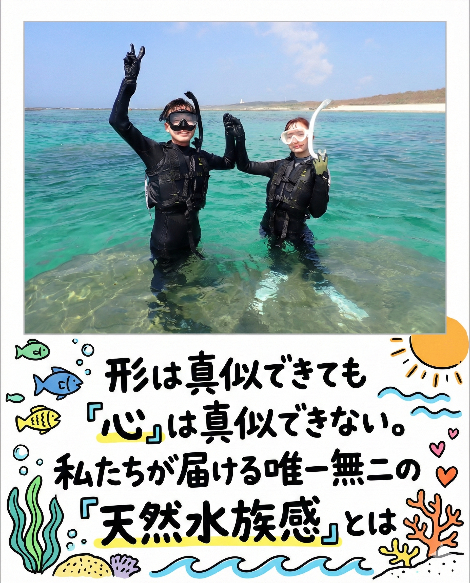 自然体験ジョン万パーク 天然水族感 海のテーマパーク 自然体験シュノーケリング 学生