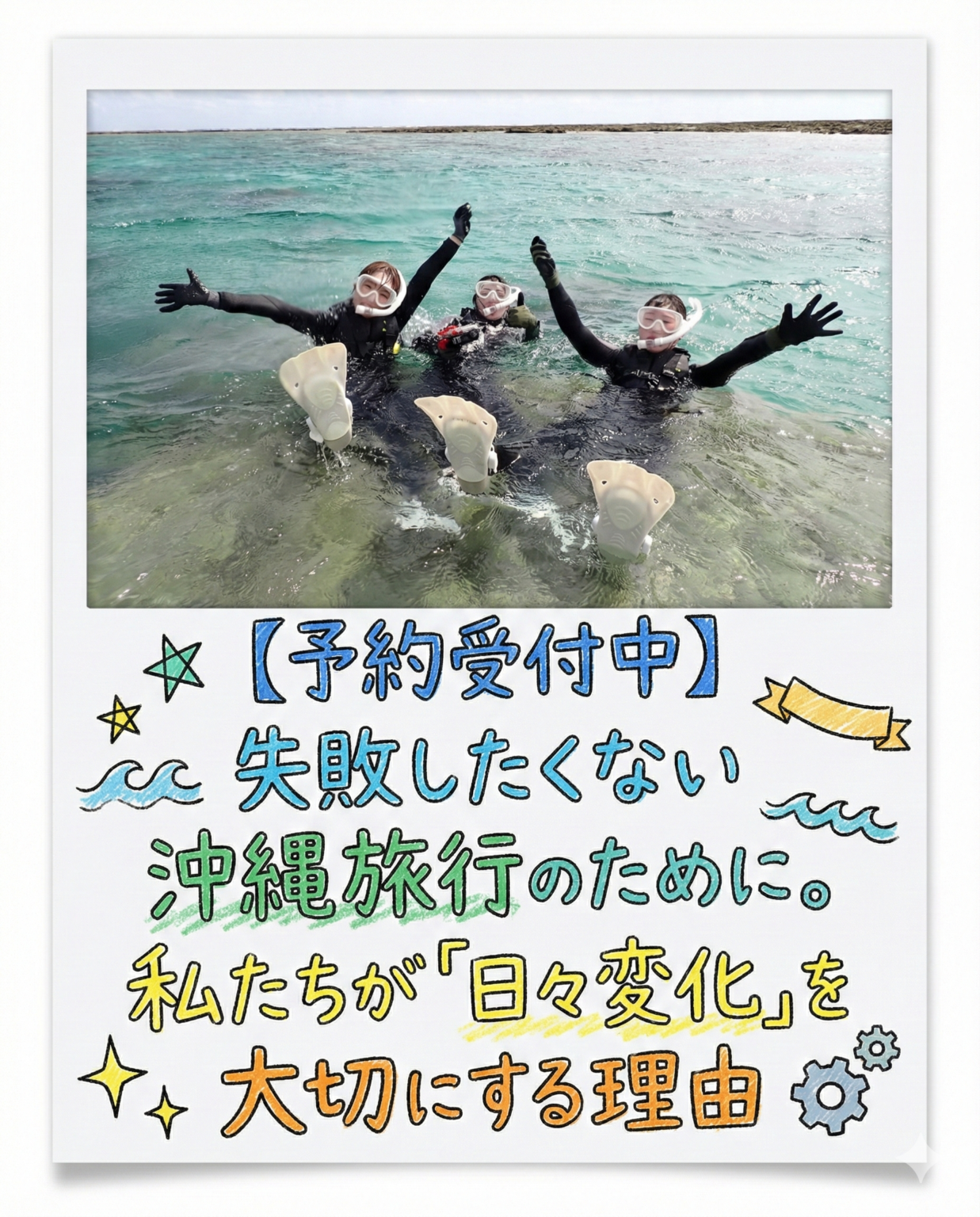【海のテーマパーク 天然水族感】自然体験シュノーケリング 2026年1月27日(火)