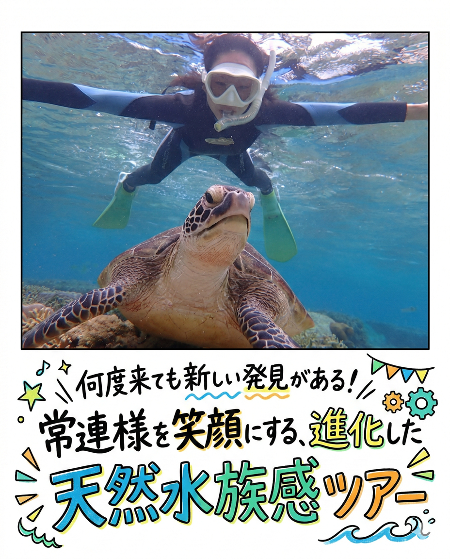 【海のテーマパーク 天然水族感】自然体験シュノーケリング 2026年3月2日(月)