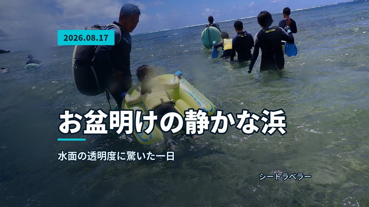 浜辺でライフジャケットとフロートを装着し、スタッフと器材を確認する様子