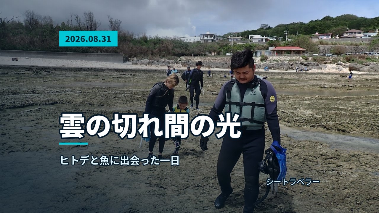 海岸に広がる岩場のリーフと青空が広がる今日の海況風景