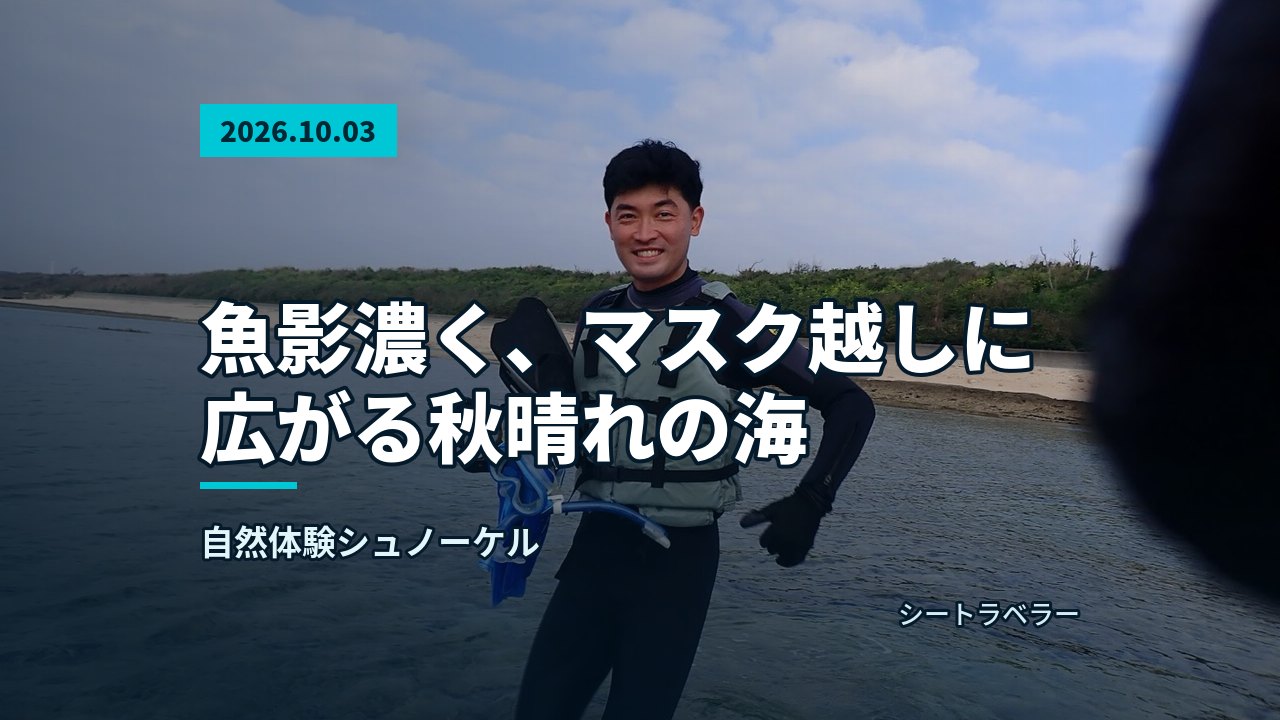 2026年10月3日(土)青空の下、ピースサインと笑顔がはじけた一日